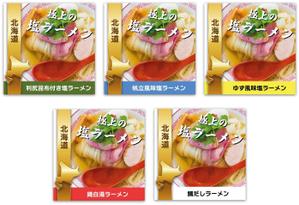 Miyagino (Miyagino)さんの北海道ラーメンのパッケージ（印刷）のデザインへの提案