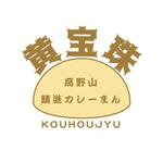 fujio8さんの精進カレーまん専門店のブランドロゴ作成への提案