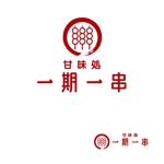 saiga 005 (saiga005)さんのお団子専門店のブランドロゴ作成への提案