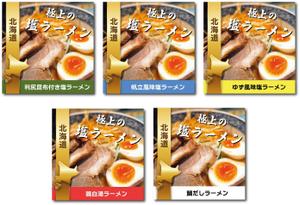 Miyagino (Miyagino)さんの北海道ラーメンのパッケージ（印刷）のデザインへの提案