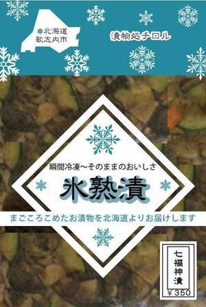 OfficeMasamicさんのお漬物のパッケージ！斬新なアイディア求む！への提案