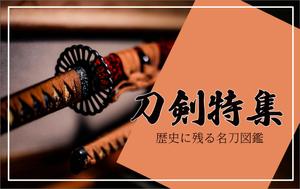 Aoicat (aoicat)さんの古本屋の販売サイト「刀剣特集」用バナー作成への提案