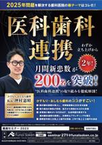 飯田 (Chiro_chiro)さんの歯科医院向けセミナーDM表紙デザインのお願いへの提案
