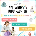 kind walking (asakusa_carry)さんのママ向け子供服シェアリングサービスのバナーデザインへの提案
