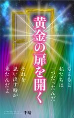 ufoeno (ufoeno)さんの黄金の扉を開くへの提案