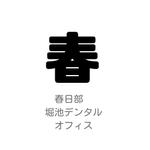 tsuko_u (shoun)さんの【新規開院】歯科医院のロゴ制作（埼玉県春日部市）への提案