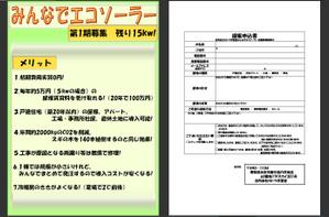 NakaZanさんの「みんなでエコソーラー」チラシ制作への提案