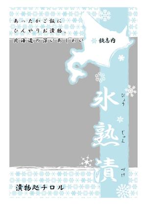 S.H.Labo (sharu-labo)さんのお漬物のパッケージ！斬新なアイディア求む！への提案