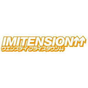 northdesignさんのリサイクルアクセサリーのお店「IMITENSION↑↑」のロゴ作成への提案