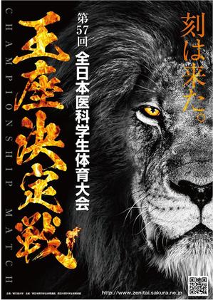 design office ZEST (masa740627)さんの「第57回全日本医科学生体育大会王座決定戦」のポスターへの提案