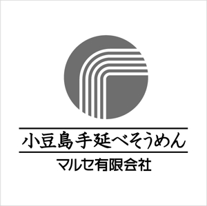 haruki787 (haruki787)さんの「手延べそうめん製造販売のマルセ有限会社」のロゴ作成への提案