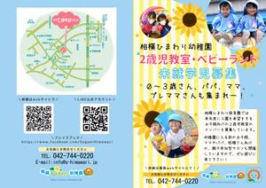 -omochi- (-omochi-)さんの０～３歳（マタニティも含）向けの新規募集用チラシへの提案