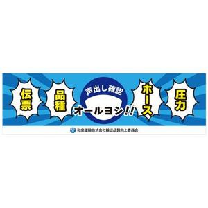 Yuine (yuine)さんの和泉運輸誤納防止ステッカーデザイン案への提案