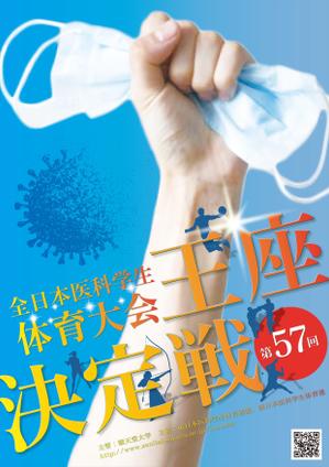 AMALGAM  (AMALGAM)さんの「第57回全日本医科学生体育大会王座決定戦」のポスターへの提案