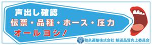やまいぬ企画 (perossi46)さんの和泉運輸誤納防止ステッカーデザイン案への提案