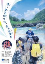 達海デザイン (tatsumi_design)さんの埼玉県長瀞町の観光スポット「長瀞ラインくだり」のフライヤーへの提案