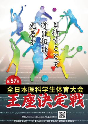 soL design (sol_design01)さんの「第57回全日本医科学生体育大会王座決定戦」のポスターへの提案