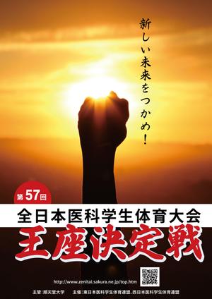 soL design (sol_design01)さんの「第57回全日本医科学生体育大会王座決定戦」のポスターへの提案