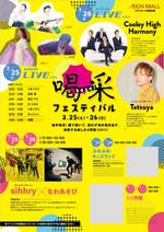 SUGITA YOSHINORI (Sugita8)さんのイオンモール加西北条　「Kasai（喝采）フェスティバル」のチラシへの提案