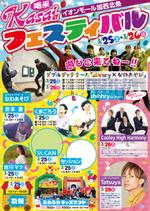 bill_3500さんのイオンモール加西北条　「Kasai（喝采）フェスティバル」のチラシへの提案