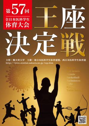 AMALGAM  (AMALGAM)さんの「第57回全日本医科学生体育大会王座決定戦」のポスターへの提案