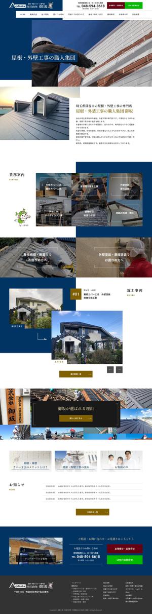 lnc1502さんの屋根・外壁リフォーム会社の外壁塗装専用トップページ制作のお願いへの提案