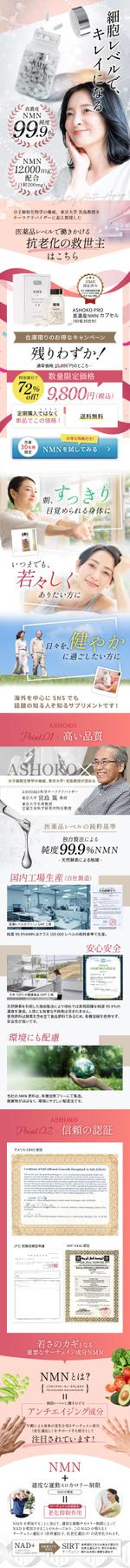 カニロクワークス (Misao)さんの【デザイン制作のみ】サプリメントのLPデザイン【現在のサイトをリデザイン】【TOP１ページのみ】への提案