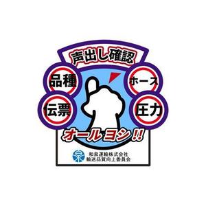 okicha-nel (okicha-nel)さんの和泉運輸誤納防止ステッカーデザイン案への提案