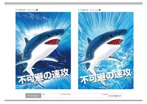 K-Design (kurohigekun)さんのサメの画像に「不可避の速攻」という文字を入れたデザインを作成してほしいです。への提案
