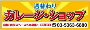 M53_design (kkkkk308)さんの催事用ショップの看板製作への提案