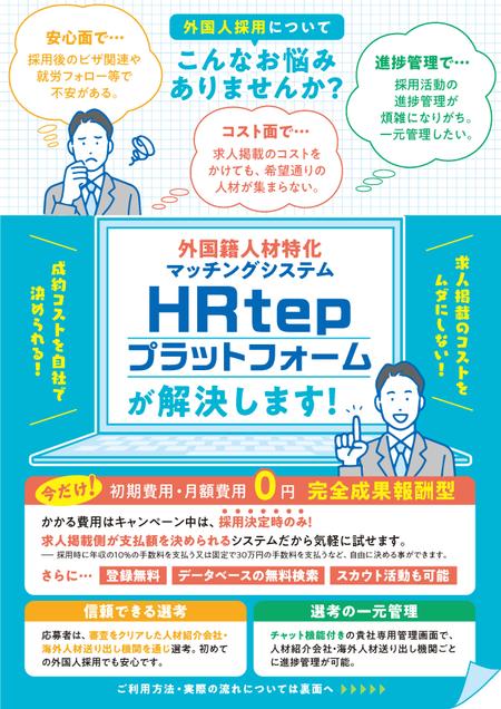 T's design room (simple-sturdy)さんの外国人材のマッチングプラットフォームの紹介チラシへの提案