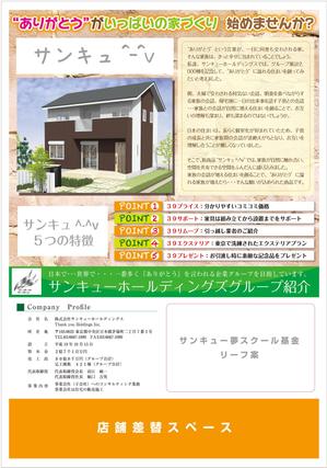 高瀬千恵 (hanafu)さんの２,０００棟記念新商品（住宅）発表フェア開催のチラシ制作への提案