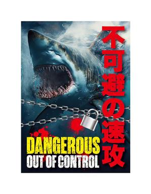 奥田勝久 (GONBEI)さんのサメの画像に「不可避の速攻」という文字を入れたデザインを作成してほしいです。への提案