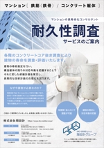 黒木誠 (kurokimakoto)さんのマンション向け　建物耐用年数評価への提案