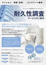 黒木誠 (kurokimakoto)さんのマンション向け　建物耐用年数評価への提案