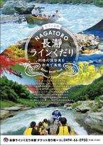 飯田 (Chiro_chiro)さんの埼玉県長瀞町の観光スポット「長瀞ラインくだり」のフライヤーへの提案