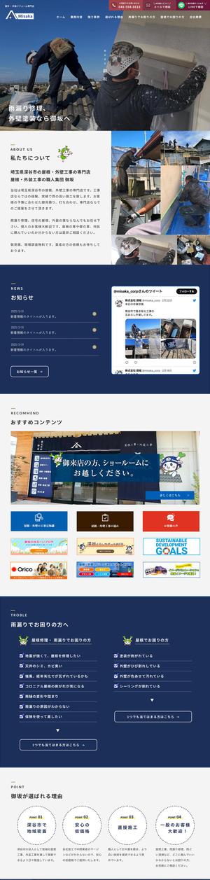 SeiTaka (SeiTaka)さんの屋根・外壁リフォーム会社の外壁塗装専用トップページ制作のお願いへの提案