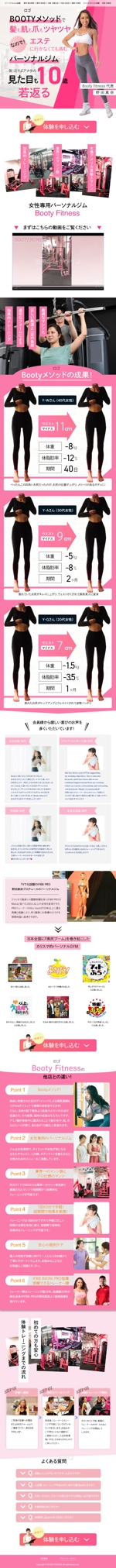 WATANABE LP STUDIO (yusukehekiju)さんの女性向けパーソナルジムBOOTY FITNESSのLPページ製作への提案
