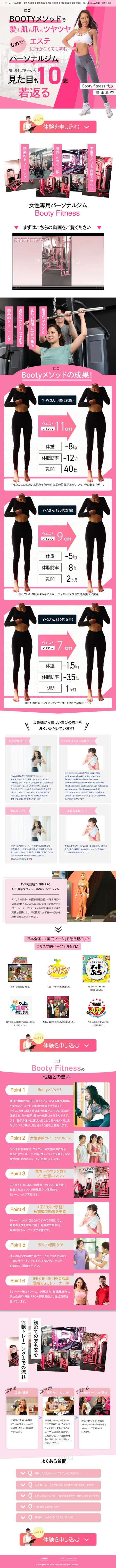 WATANABE LP STUDIO (yusukehekiju)さんの女性向けパーソナルジムBOOTY FITNESSのLPページ製作への提案
