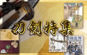 NT ()さんの古本屋の販売サイト「刀剣特集」用バナー作成への提案