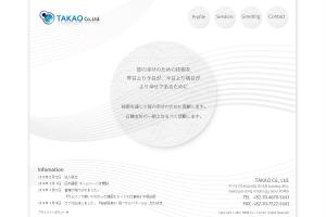 スワンデザイン ()さんの技術コンサルティング企業ＴＡＫＡＯ CO.,Ltd. ： ホームページデザインのリニューアルへの提案