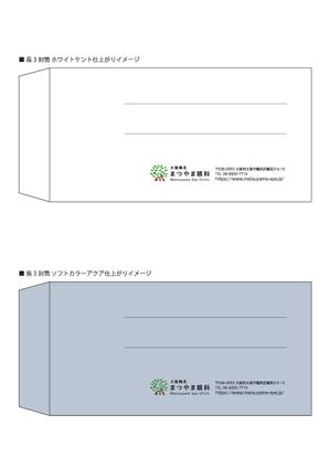 とら (tigerrrrr)さんのクリニック封筒（角2封筒と長3封筒）のデザインへの提案