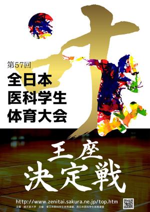 メイメイ (mei--mei)さんの「第57回全日本医科学生体育大会王座決定戦」のポスターへの提案