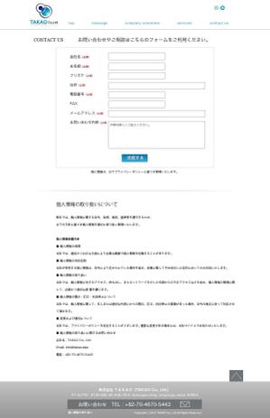 さんの技術コンサルティング企業ＴＡＫＡＯ CO.,Ltd. ： ホームページデザインのリニューアルへの提案