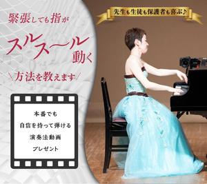 とら (tiger_jetshin)さんのピアノ講師向けランディングページのヘッダー画像のみへの提案