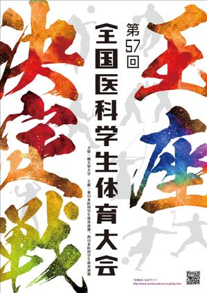 Atsushi.H (a-hirano_atsushi_001)さんの「第57回全日本医科学生体育大会王座決定戦」のポスターへの提案