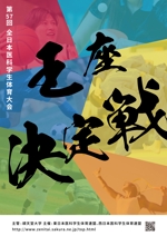 株式会社みつばシステム (mitsuba-system)さんの「第57回全日本医科学生体育大会王座決定戦」のポスターへの提案