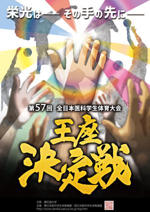 G.K.D (kazuki_ito)さんの「第57回全日本医科学生体育大会王座決定戦」のポスターへの提案
