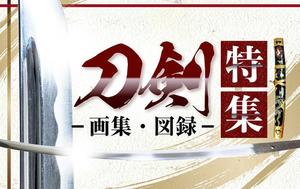 Hiryumaru7_design (Usimaru7)さんの古本屋の販売サイト「刀剣特集」用バナー作成への提案