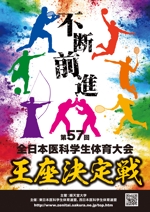 Zip (k_komaki)さんの「第57回全日本医科学生体育大会王座決定戦」のポスターへの提案